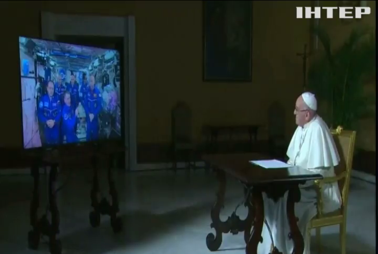 Папа Римський поспілкувався з екіпажем МКС (відео)