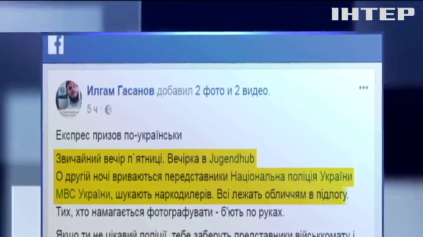 30 посетителей вечеринки в Киеве полицейские отвезли в военкомат 