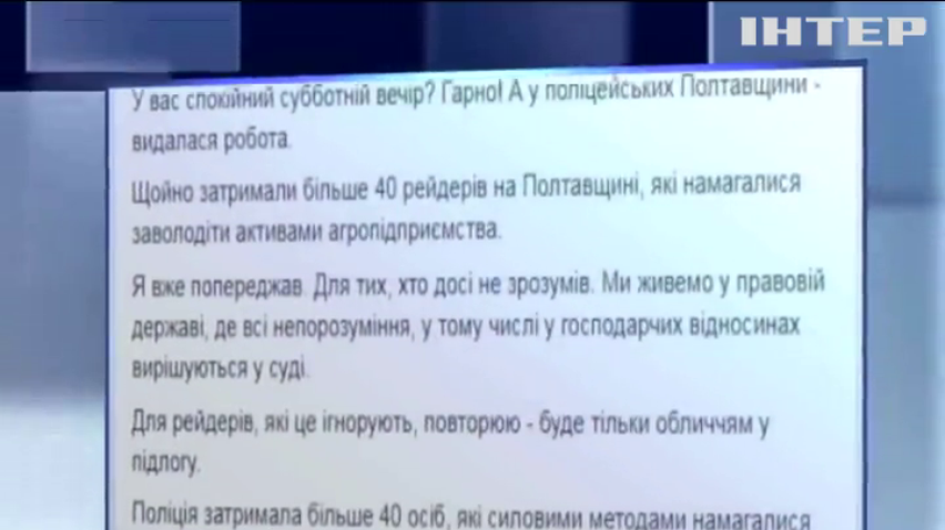 В Полтавской области задержали банду рейдеров
