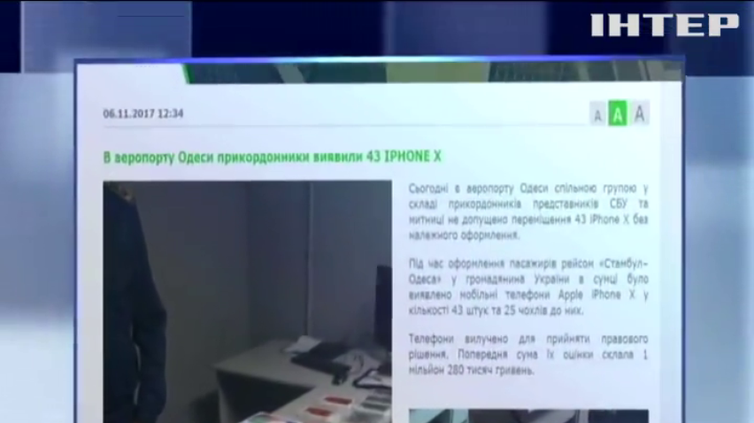 В Одесі затримали партію контрабандних iPhone X