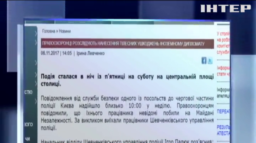 В Киеве избили иностранного дипломата