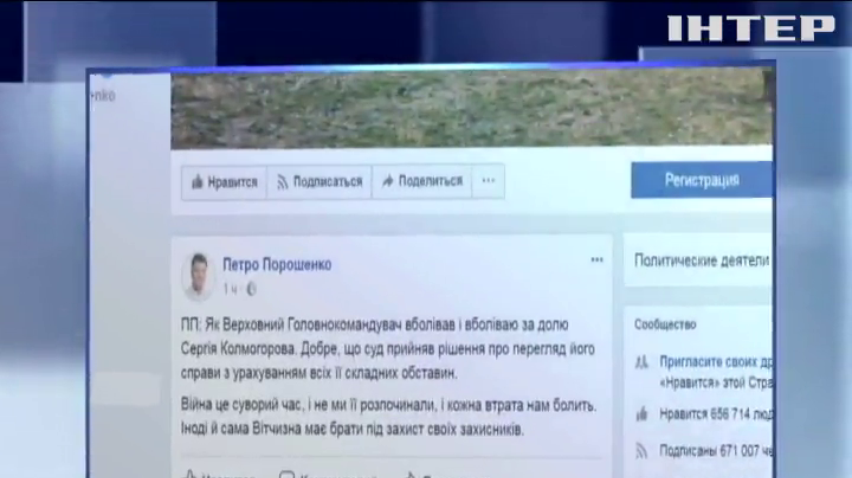 Порошенко приветствует решение суда по делу Колмогорова