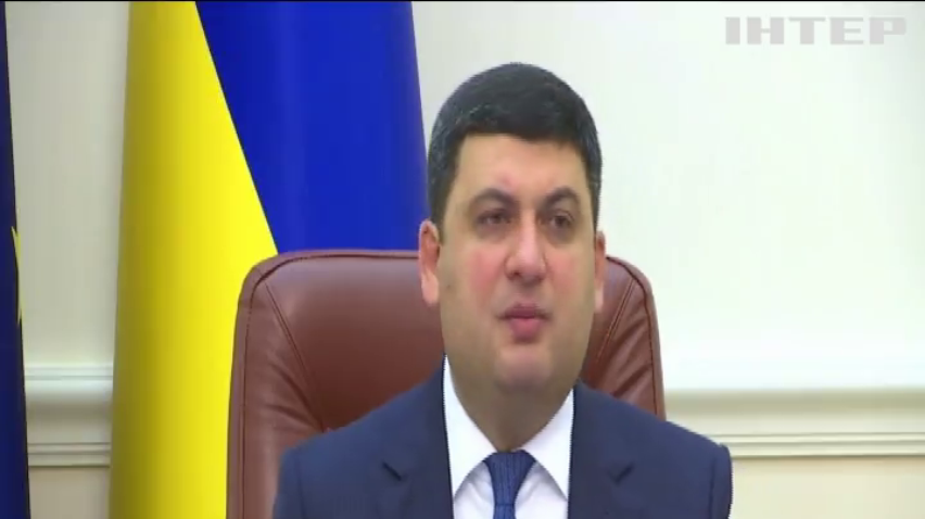 Гройсман назвал главные задачи правительства