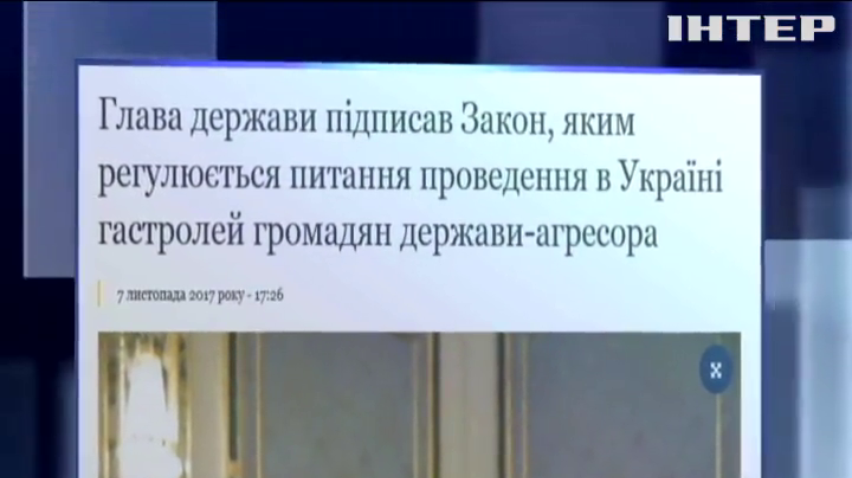 Артистів з Росії зобов'язали брати дозвіл на гастролі у СБУ 