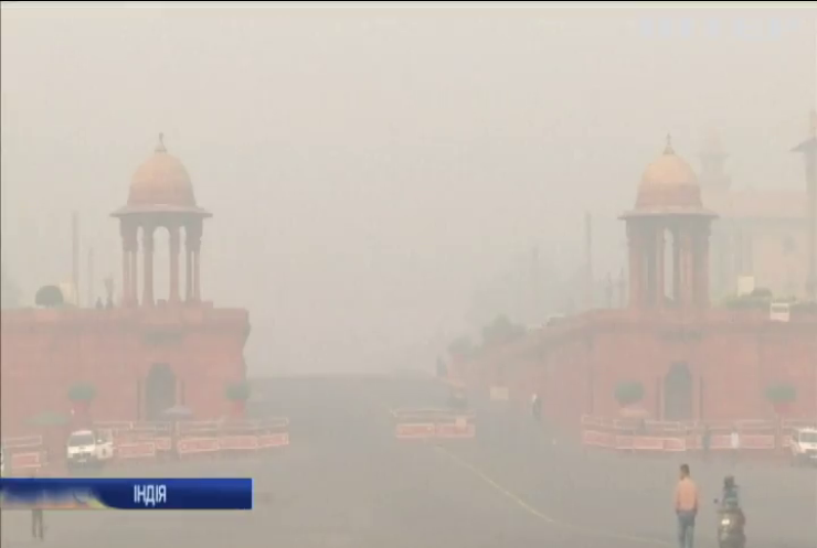 У Індії через смог закрили школи