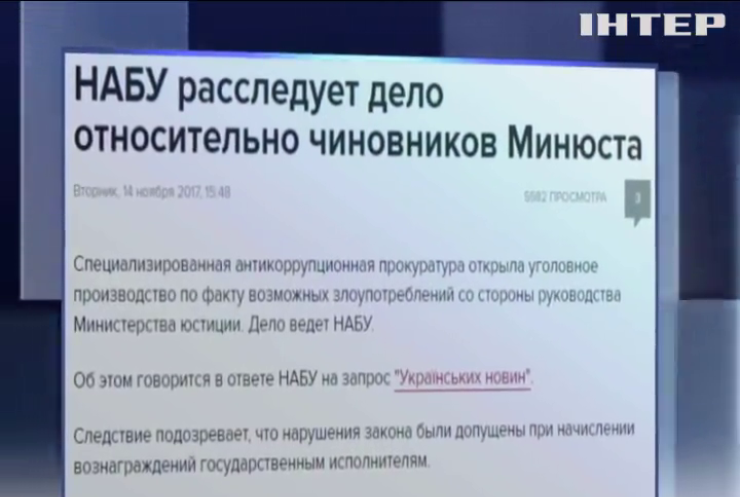 Антикоррупционеры займутся нарушениями в Минюсте