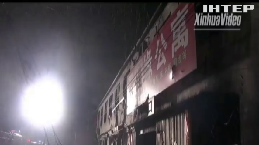 У Пекіні згорів будинок з трудовими мігрантами