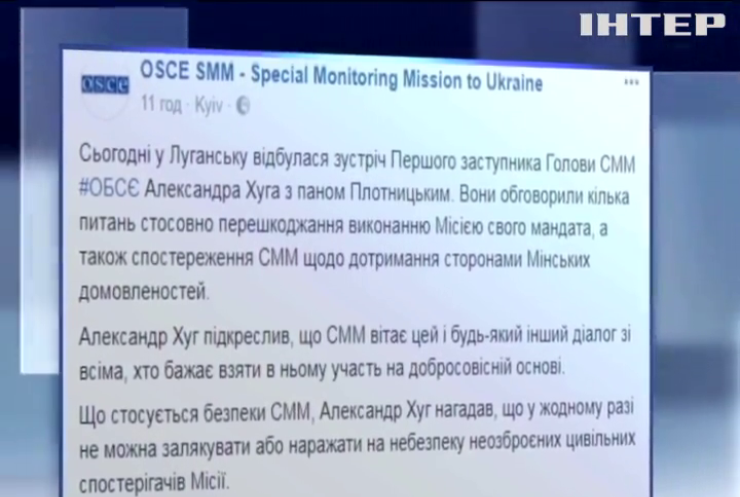 Бойовики залякують представників ОБСЄ на Донбасі