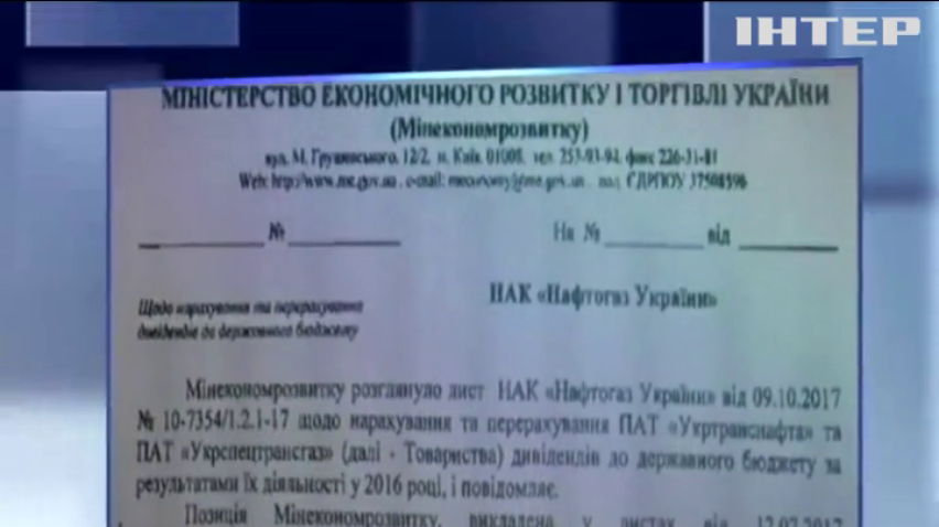 "Нафтогаз Украины" уклоняется от выплаты дивидендов в бюджет - Кубив