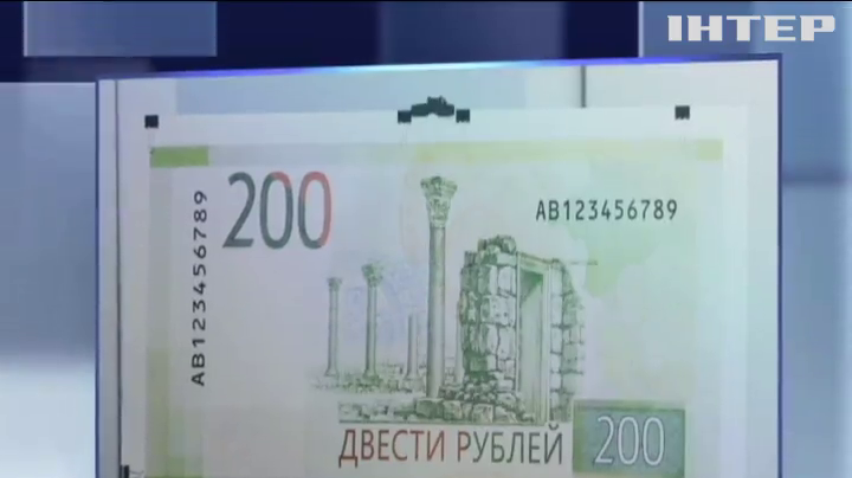 Латвія пропонує заборонити обіг російських грошей із зображенням окупованого Криму
