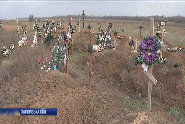 У Запоріжжі землю ветеранів АТО перетворили на кладовище (відео)