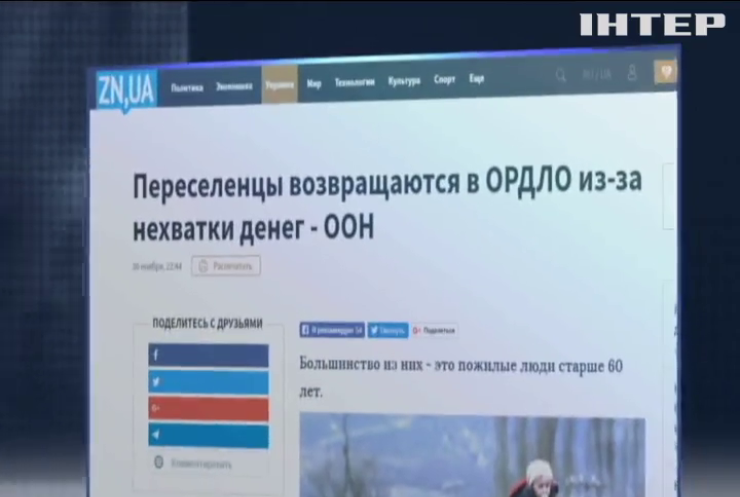 ООН: 16% переселенцев вернулись на Донбасс