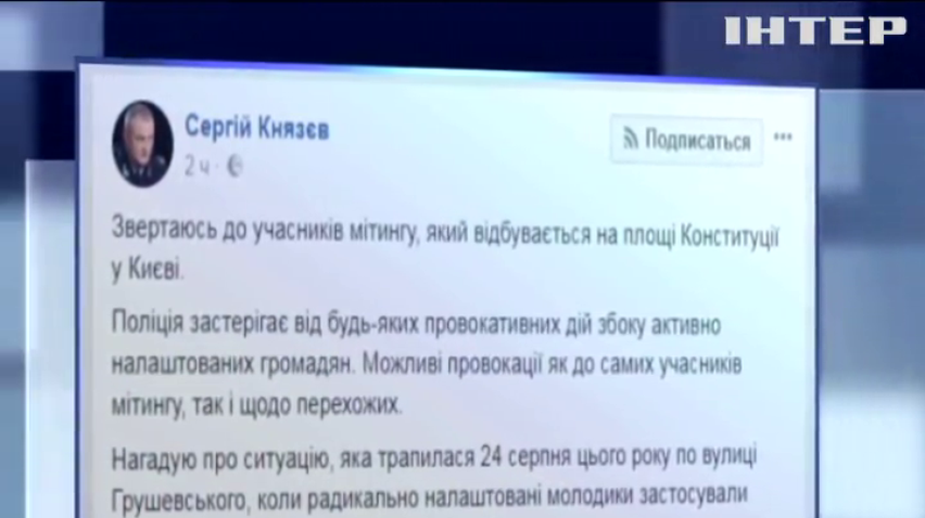 В полиции предостерегают сторонников Саакашвили от участия в провокациях