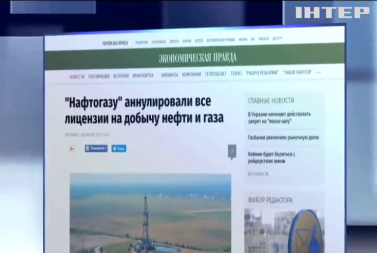 "Нафтогазу-Украины" аннулировали все лицензии на добычу газа и нефти