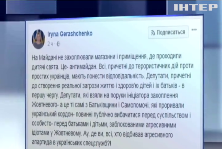 Причетних до штурму Жовтневого палацу мають притягнути до відповідальності - Геращенко
