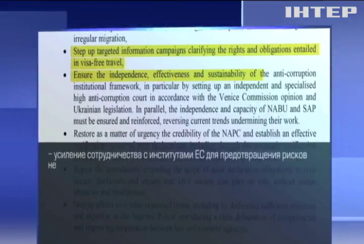 Еврокомиссия выдвинула Украине условия для продолжения безвизового режима