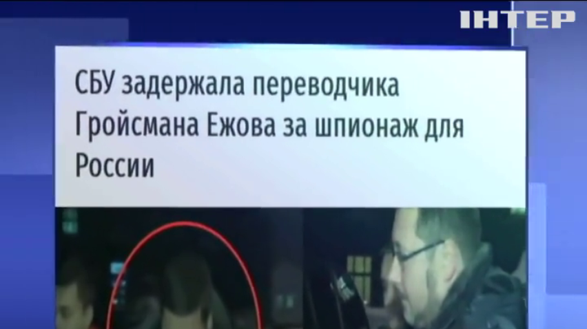 Перекладач голови уряду України виявився агентом спецслужб Росії