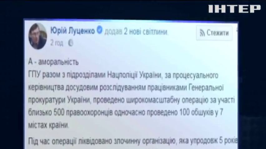 Масштабная спецоперация Генпрокуратуры