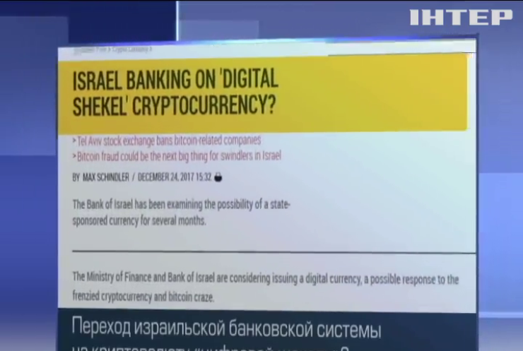 Израиль собирается выпустить "криптошекель"