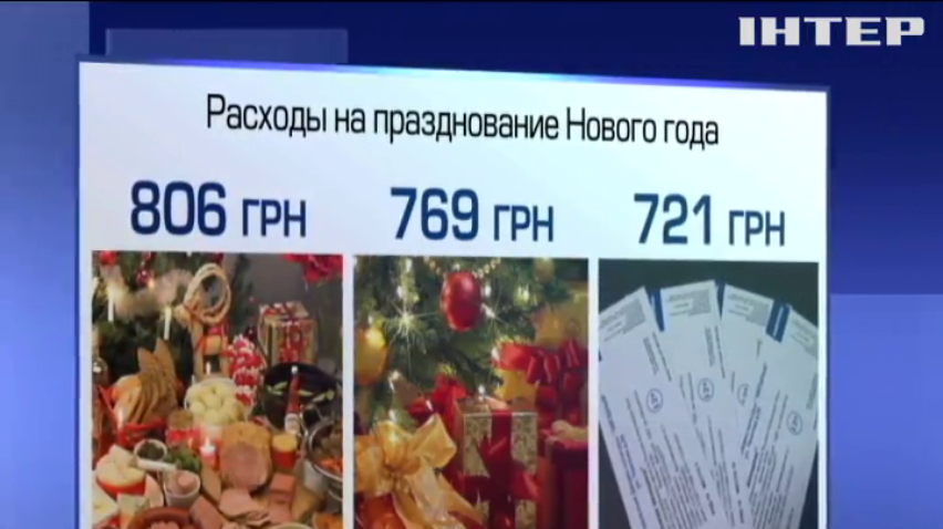 Новый год-2018: во сколько обойдется праздничный стол