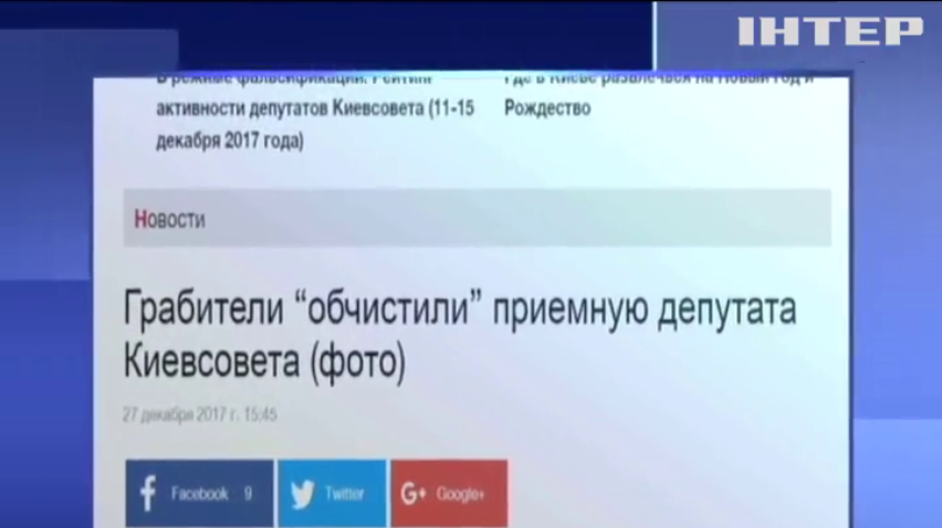 Грабители украли у депутата Киевсовета подарки одаренным детям