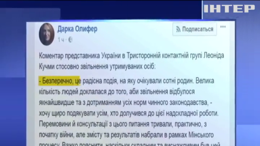 Освобождение заложников на Донбассе прокомментировал Кучма