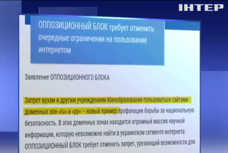 Оппозиция призвала отменить ограничения на интернет-ресурсы