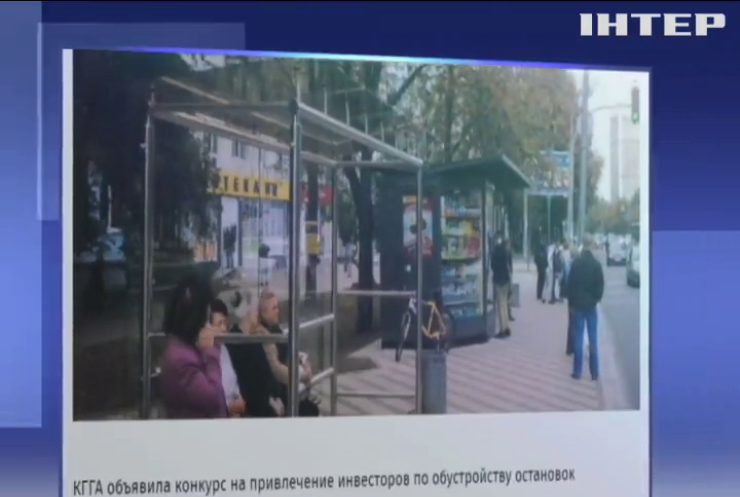 Автобусные остановки в Киеве могут передать в частные руки - СМИ