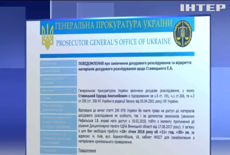 ГПУ завершила досудебное расследование по делу Эдуарда Ставицкого