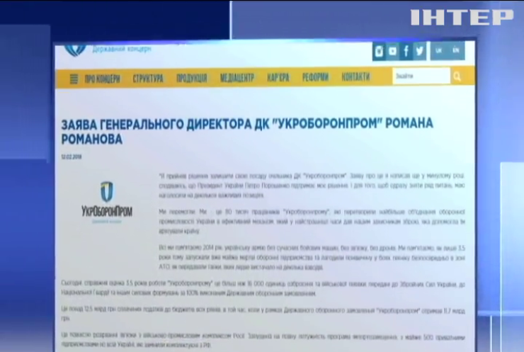 Голова "Укроборонпрому" Роман Романов подав у відставку