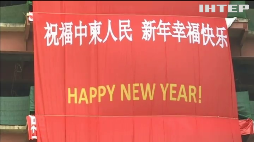 Як у східній Азії відзначають китайський Новий рік