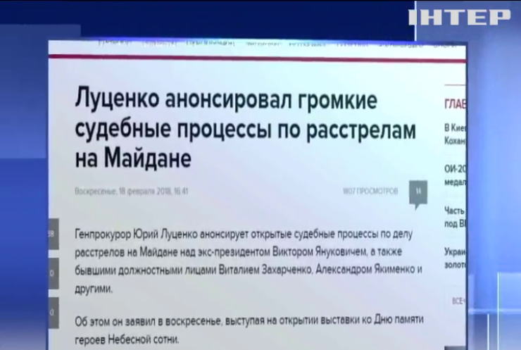 Луценко анонсував нові процеси по розстрілам на Майдані