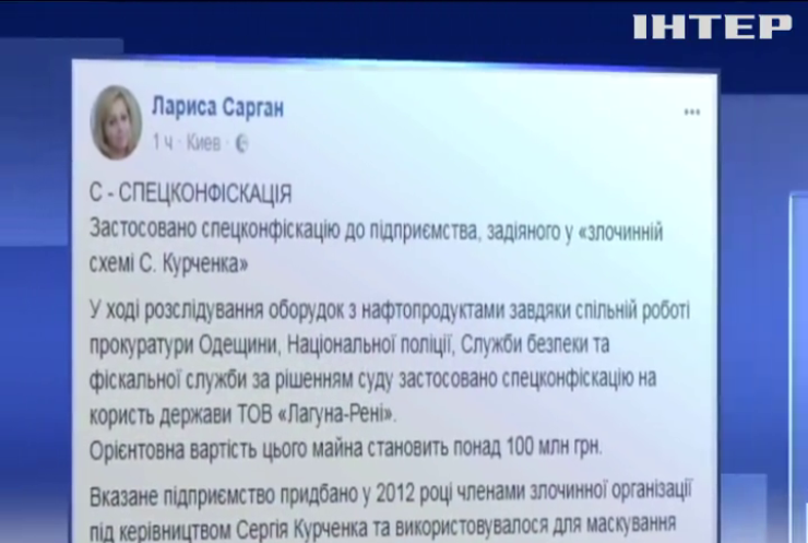 У Сергея Курченко конфисковали имущество на 100 млн