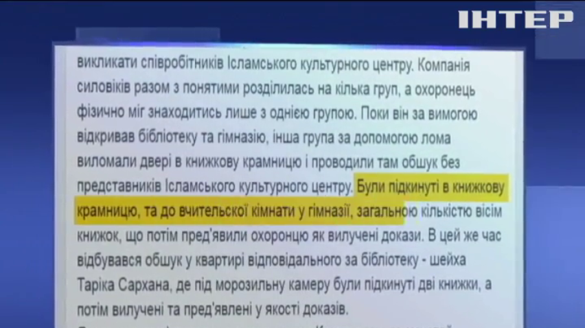 СБУ провела обыск в Исламском центре Киева