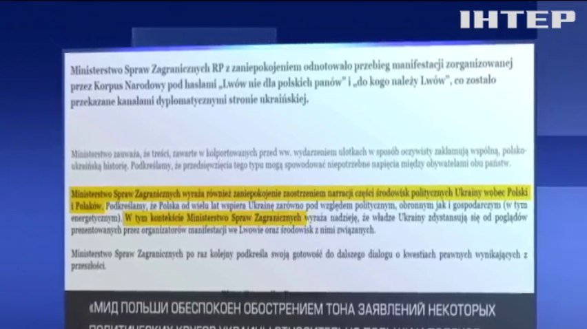 Польша выразила протест против марша во Львове