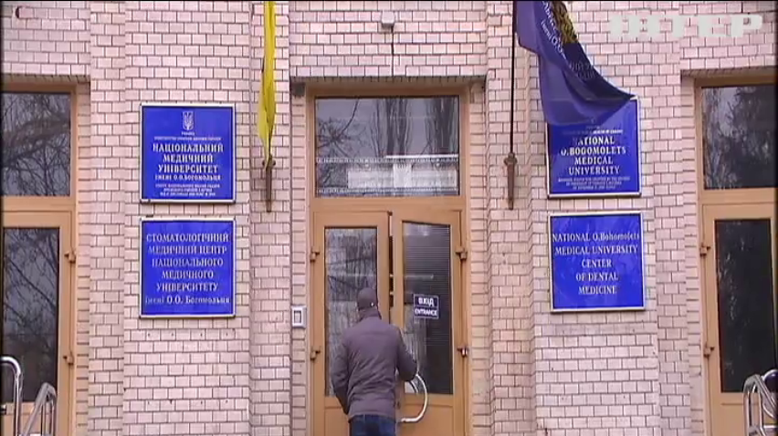 Суд запретил проверять деятельность Киевского медуниверситета имени Богомольца