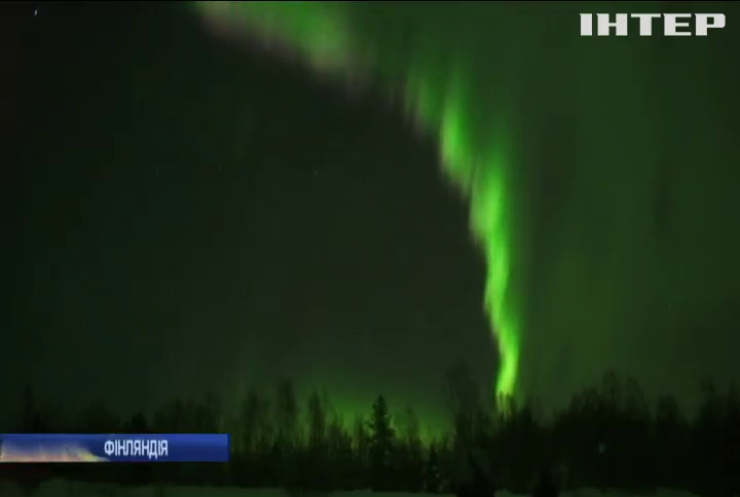 У Фінляндії спостерігали Північне сяйво (відео)