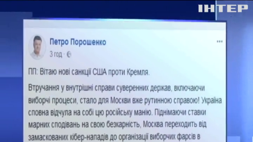 Порошенко підтримав впровадження нових санкцій проти Росії