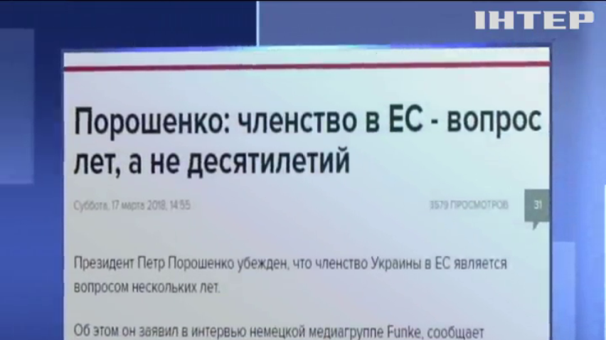 Украина через несколько лет войдет в ЕС - Порошенко