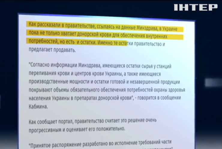 Минздрав собирается торговать кровью украинцев - СМИ