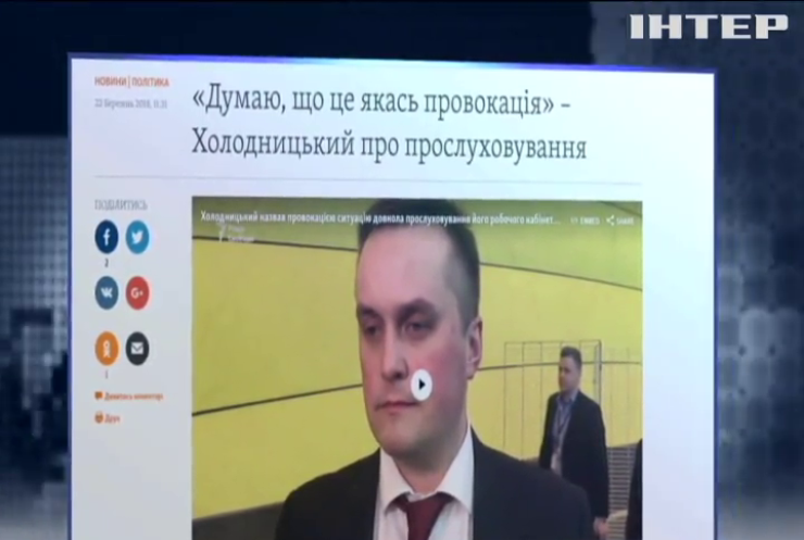"Не дождетесь": Назар Холодницкий прокомментировал скандал с прослушкой
