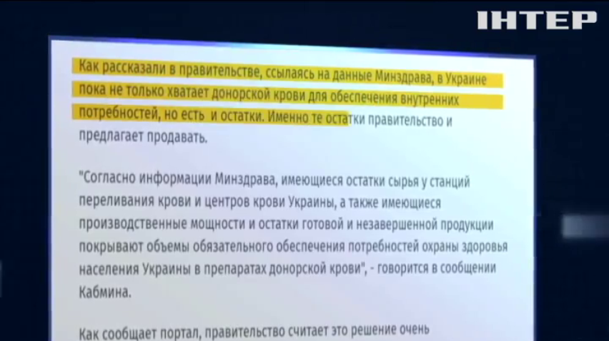 Минздрав собирается торговать кровью украинцев - СМИ
