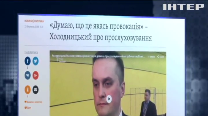 "Не дождетесь": Назар Холодницкий прокомментировал скандал с прослушкой