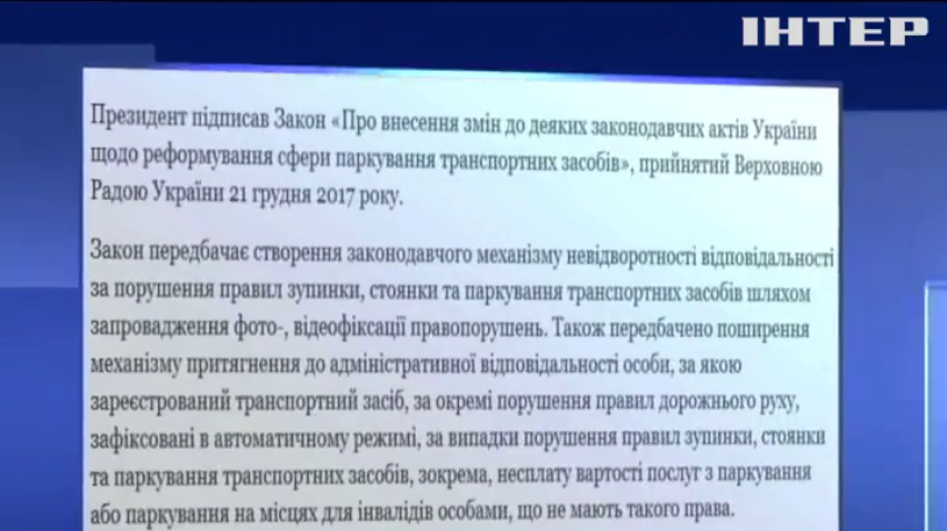 В силу вступив новий автомобільний закон