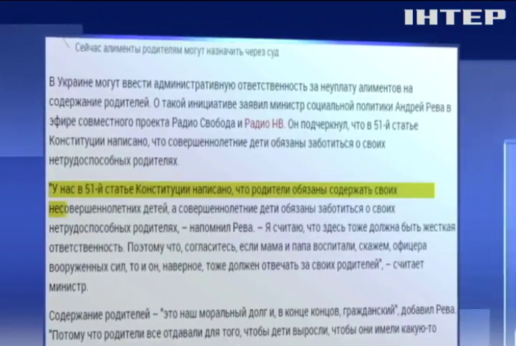 В Украине могут ввести наказание за неуплату алиментов на содержание родителей