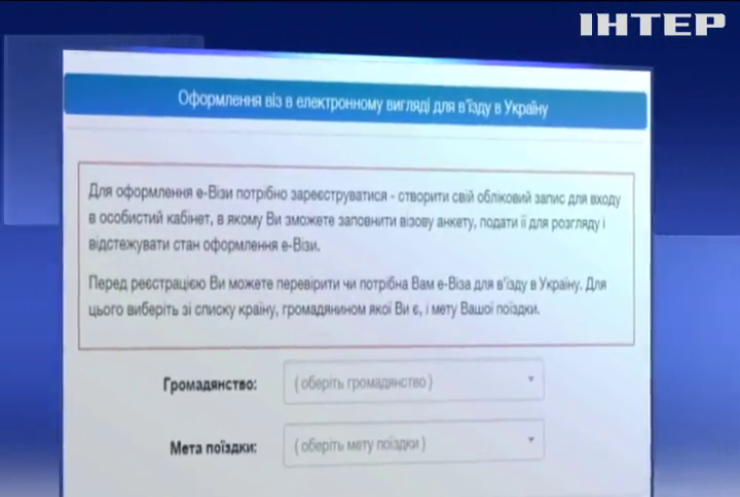 Україна почала оформлювати електронні візи іноземців