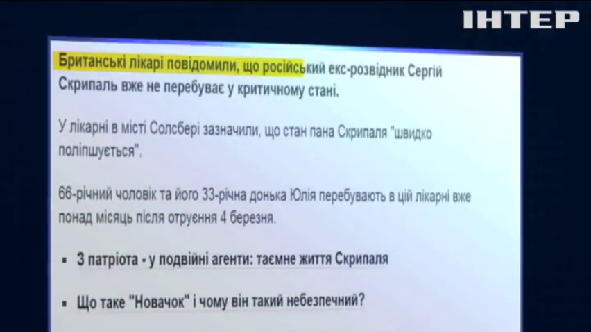 Отравление Скрипаля: экс-разведчик пошел на поправку