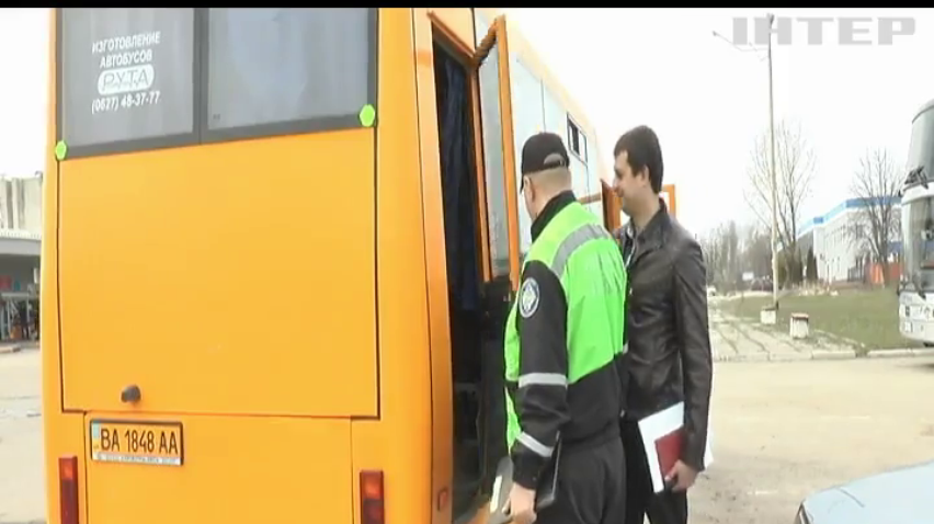 У Кропивницькому інспектори перевірили рейсові автобуси