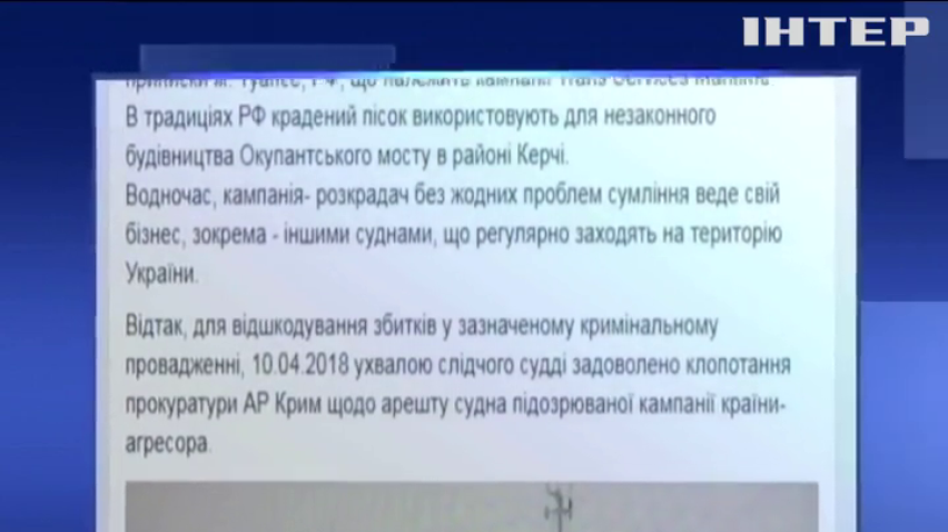 Суд заарештував російське судно за незаконний видобуток піску в Криму