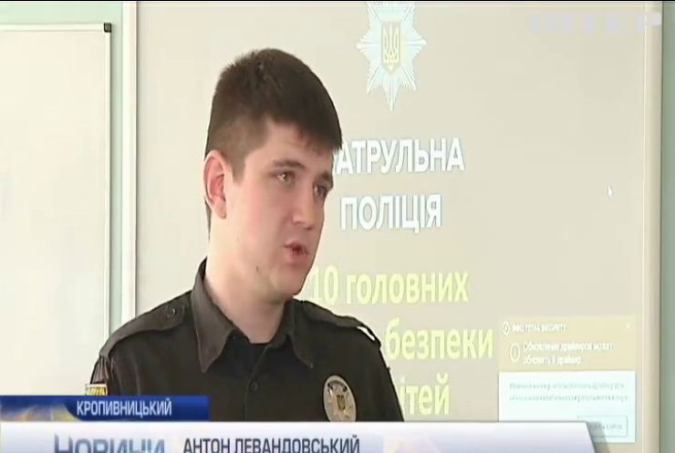 Шкільна поліція боротиметься з буліногом у Кропивницькому